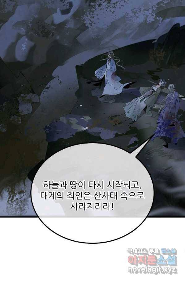 태자 전하, 한입만요 제146화 29