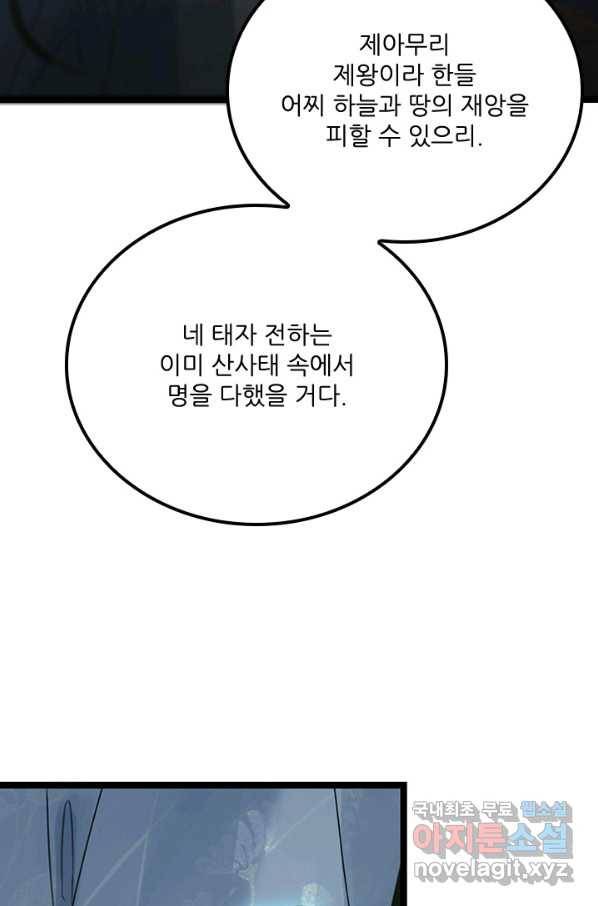 태자 전하, 한입만요 제146화 33