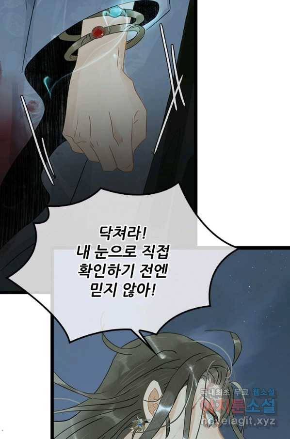 태자 전하, 한입만요 제146화 34