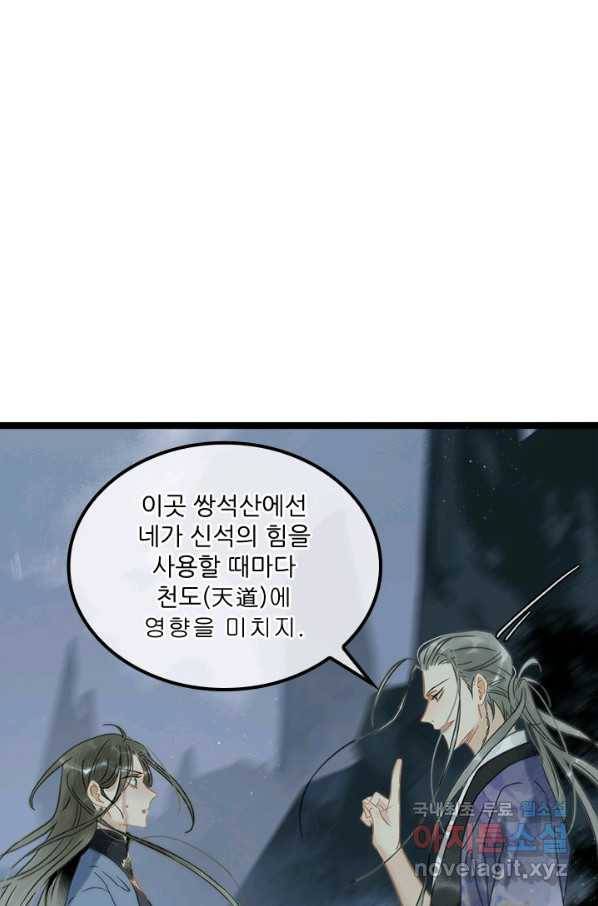 태자 전하, 한입만요 제146화 37