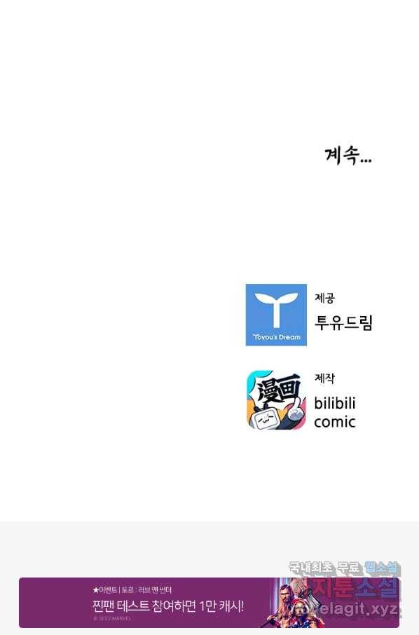 태자 전하, 한입만요 제146화 40