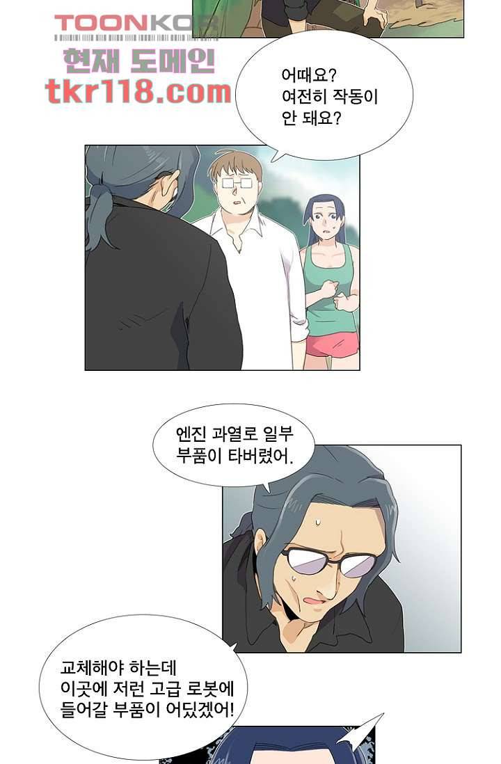조난! 에로로 39화 2