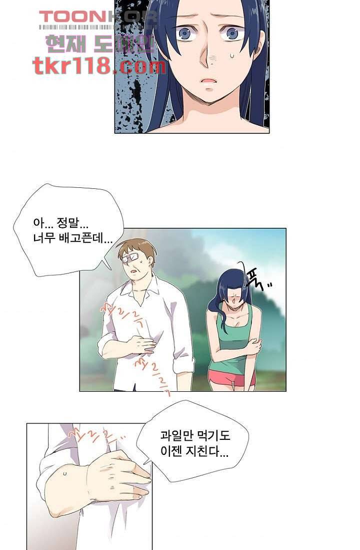 조난! 에로로 39화 3