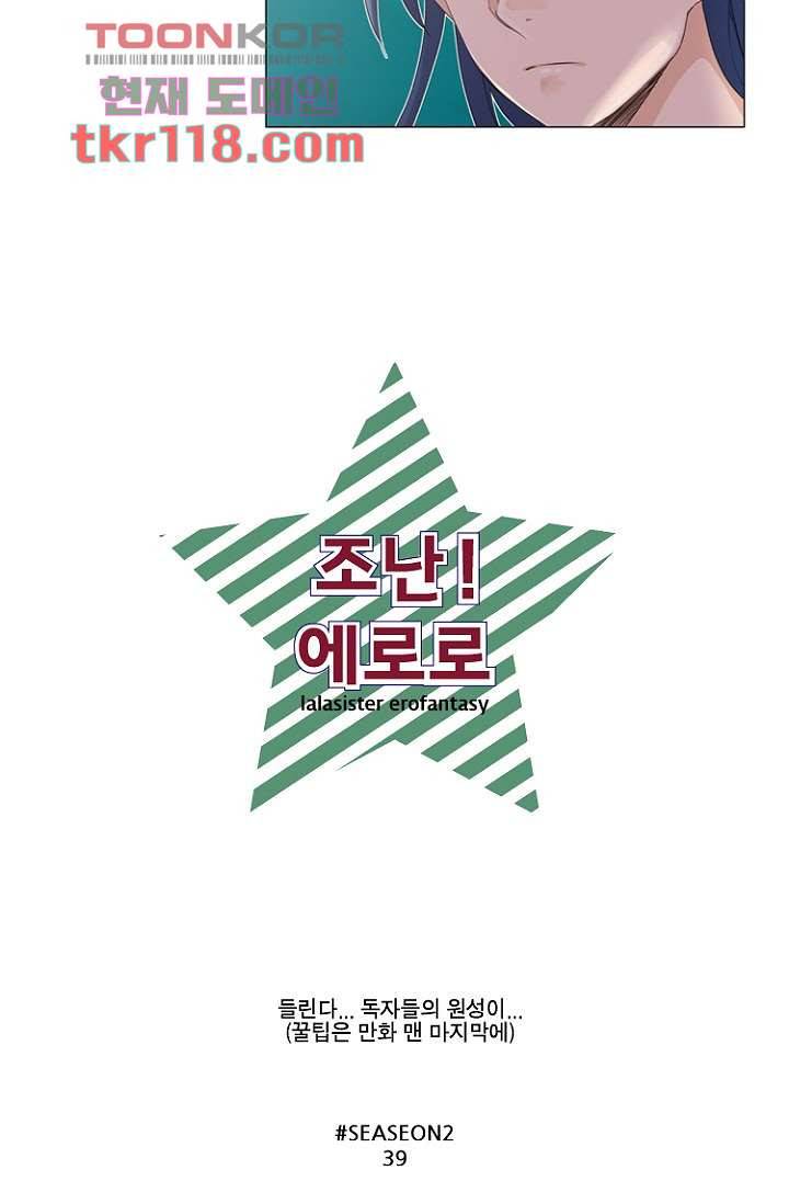 조난! 에로로 39화 8