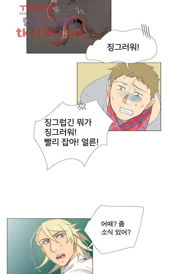 조난! 에로로 39화 12