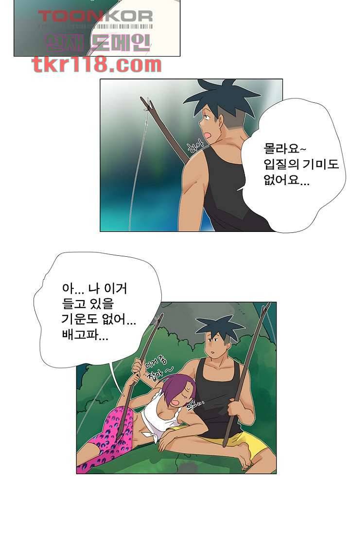 조난! 에로로 39화 13