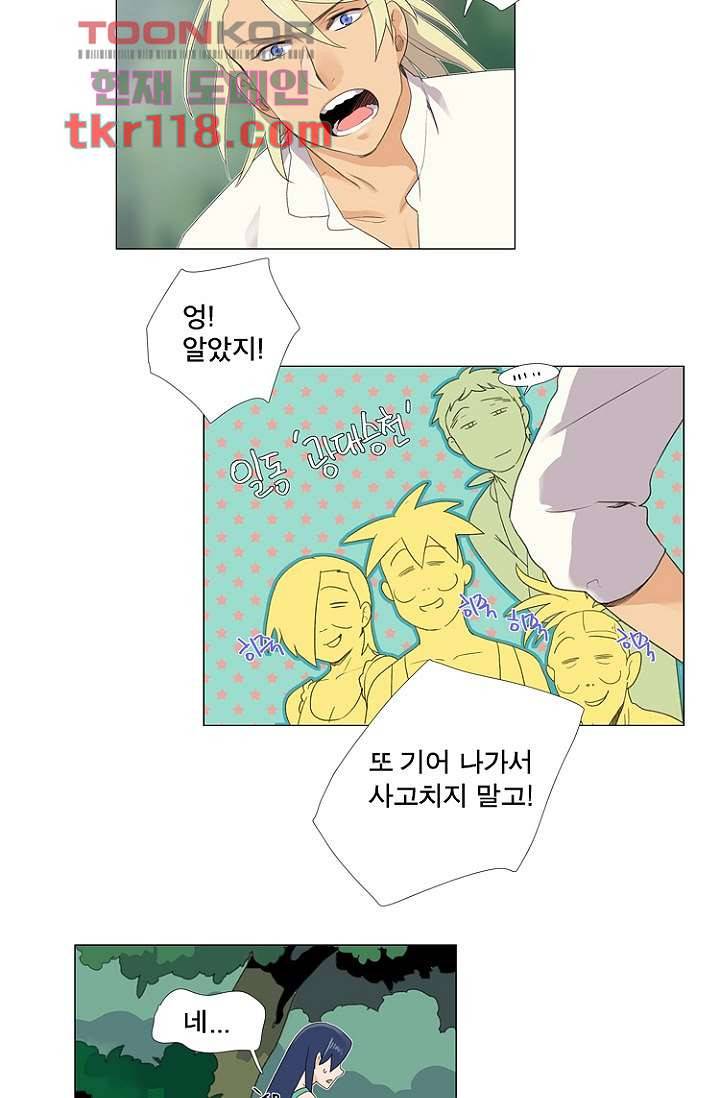 조난! 에로로 39화 16