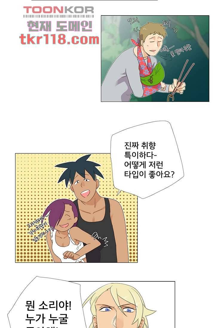 조난! 에로로 39화 18