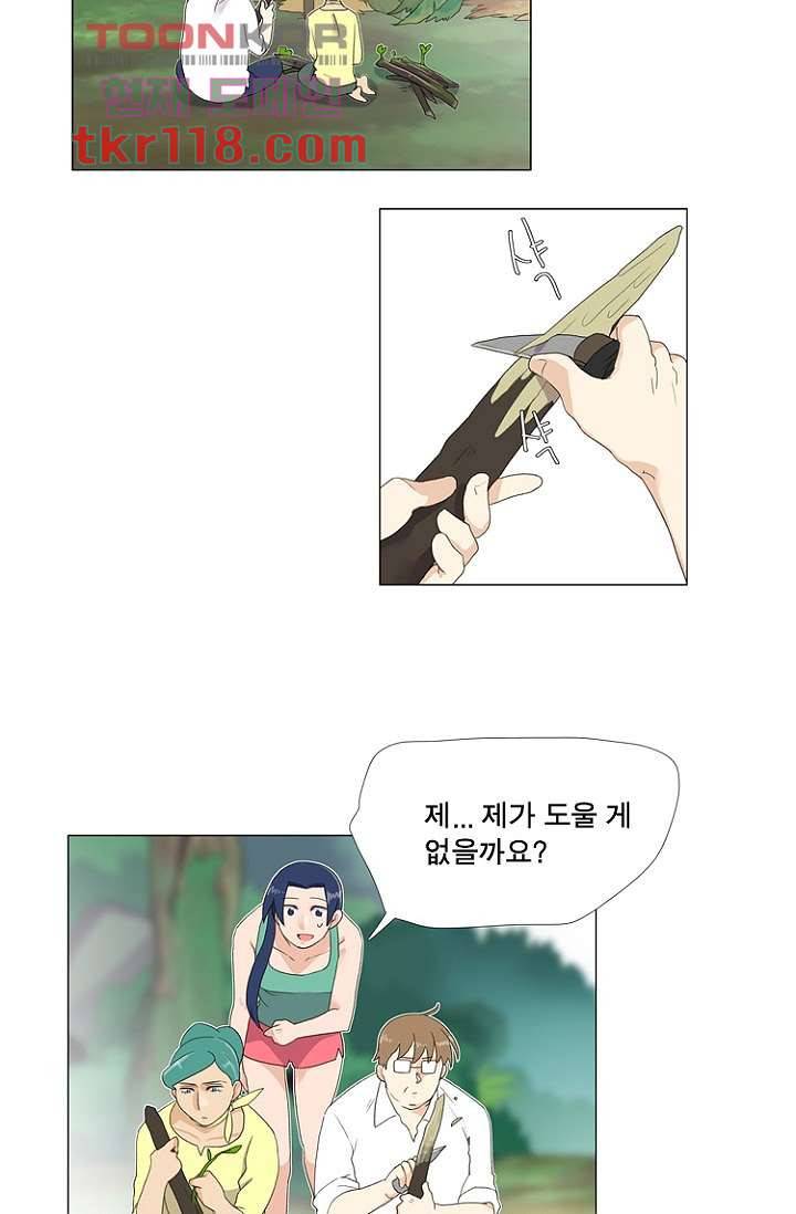 조난! 에로로 39화 22