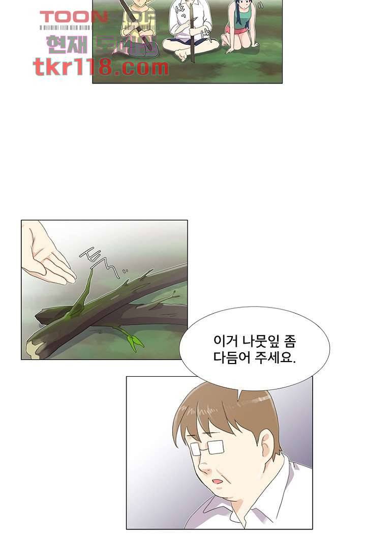 조난! 에로로 39화 24