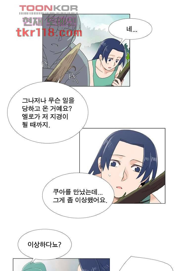 조난! 에로로 39화 25