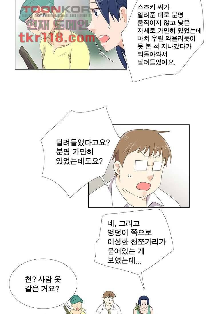 조난! 에로로 39화 26
