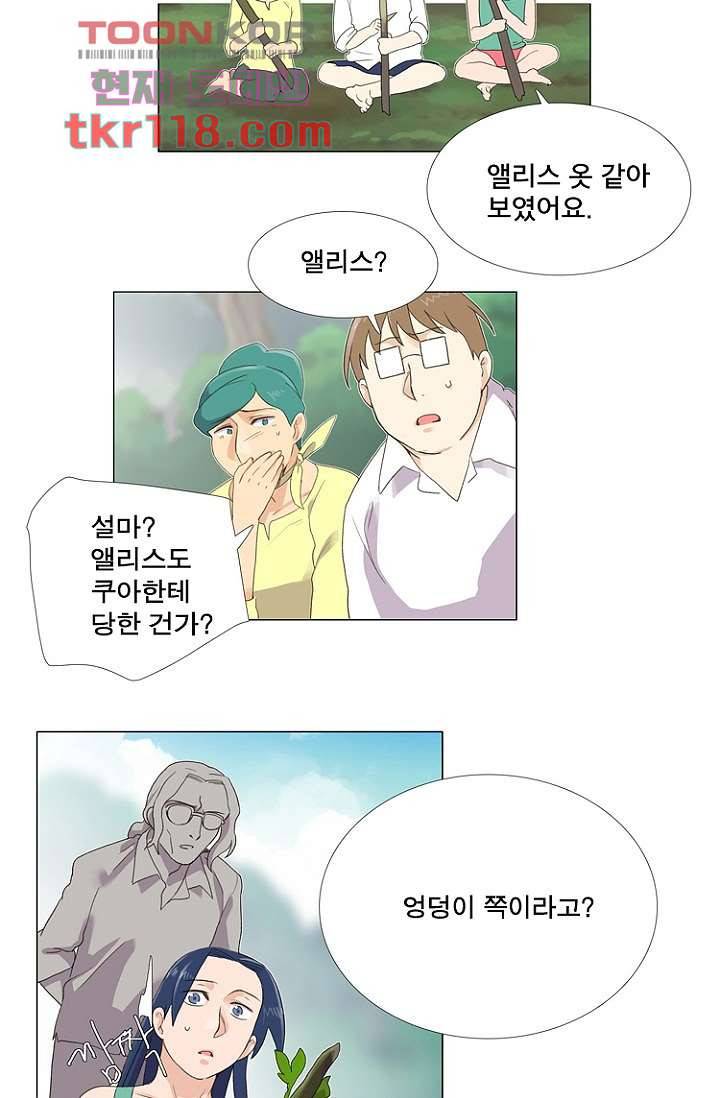 조난! 에로로 39화 27