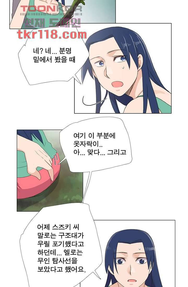 조난! 에로로 39화 28
