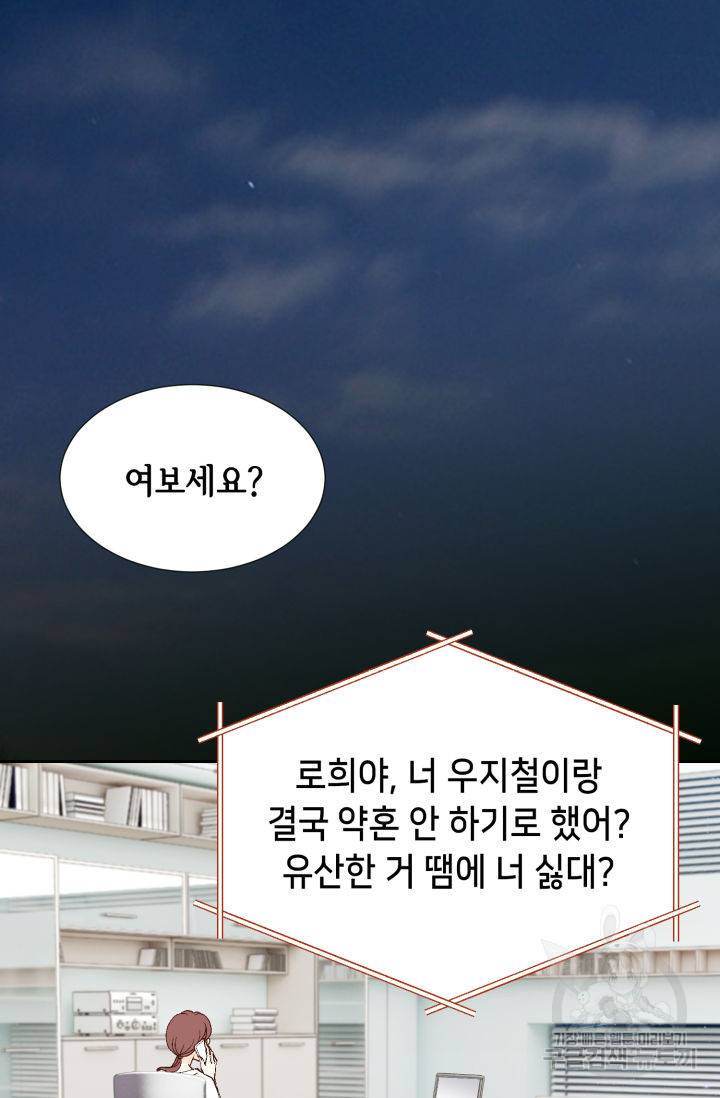 누구의 아이를 낳을까 85화 2