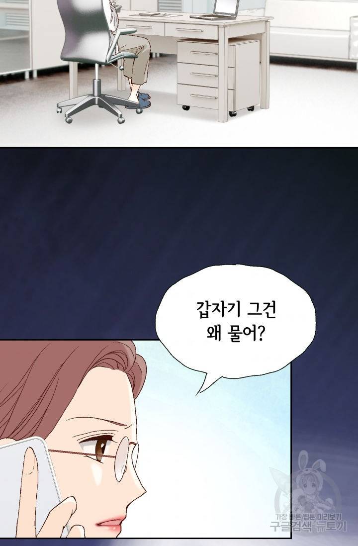 누구의 아이를 낳을까 85화 3