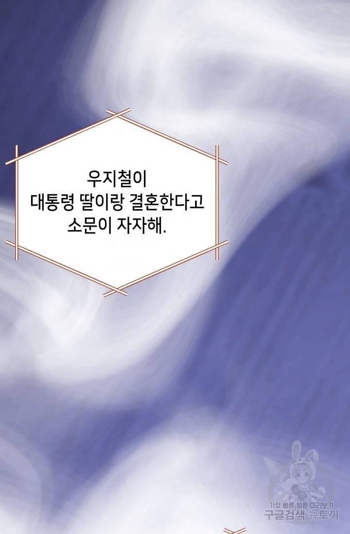 누구의 아이를 낳을까 85화 4
