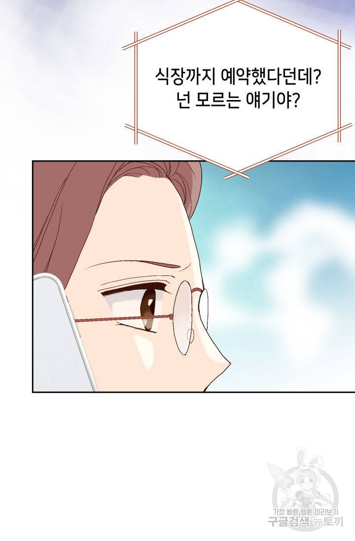 누구의 아이를 낳을까 85화 5