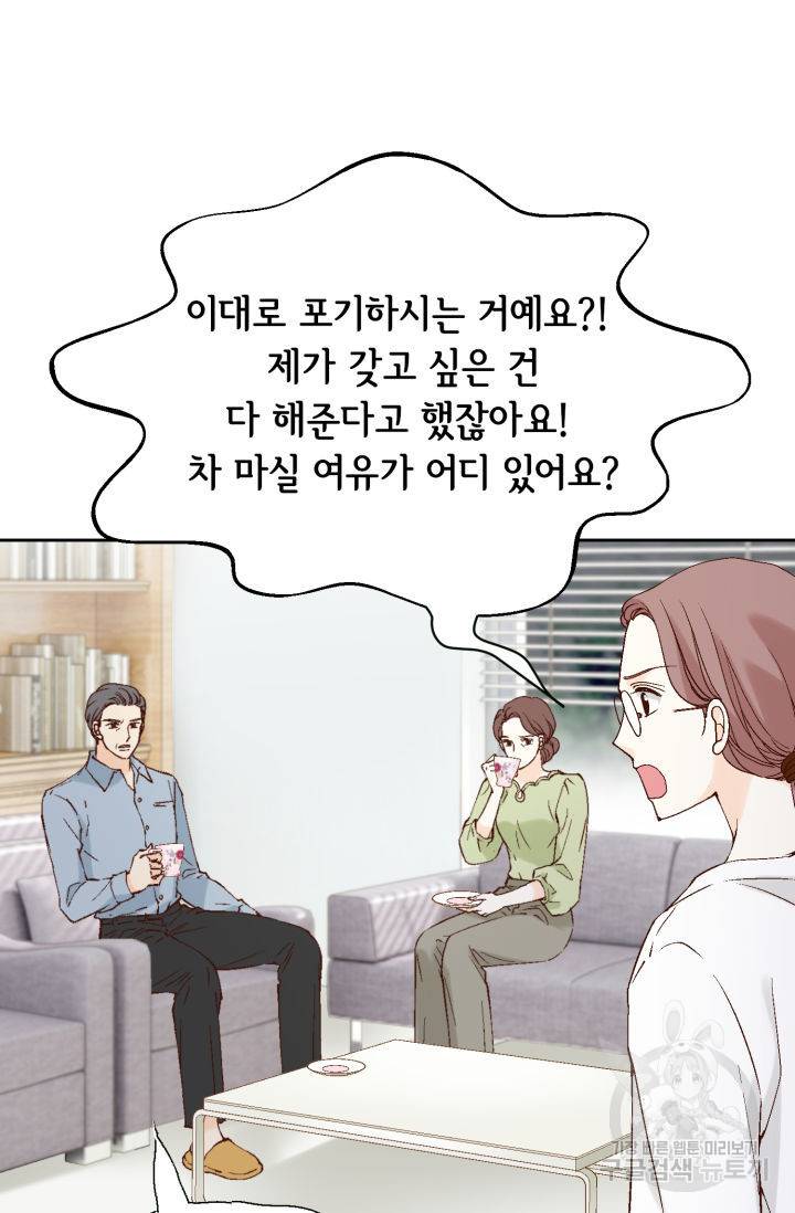 누구의 아이를 낳을까 85화 7
