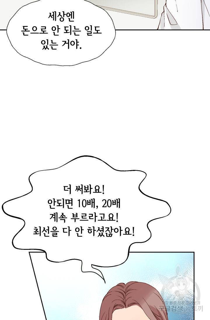 누구의 아이를 낳을까 85화 8