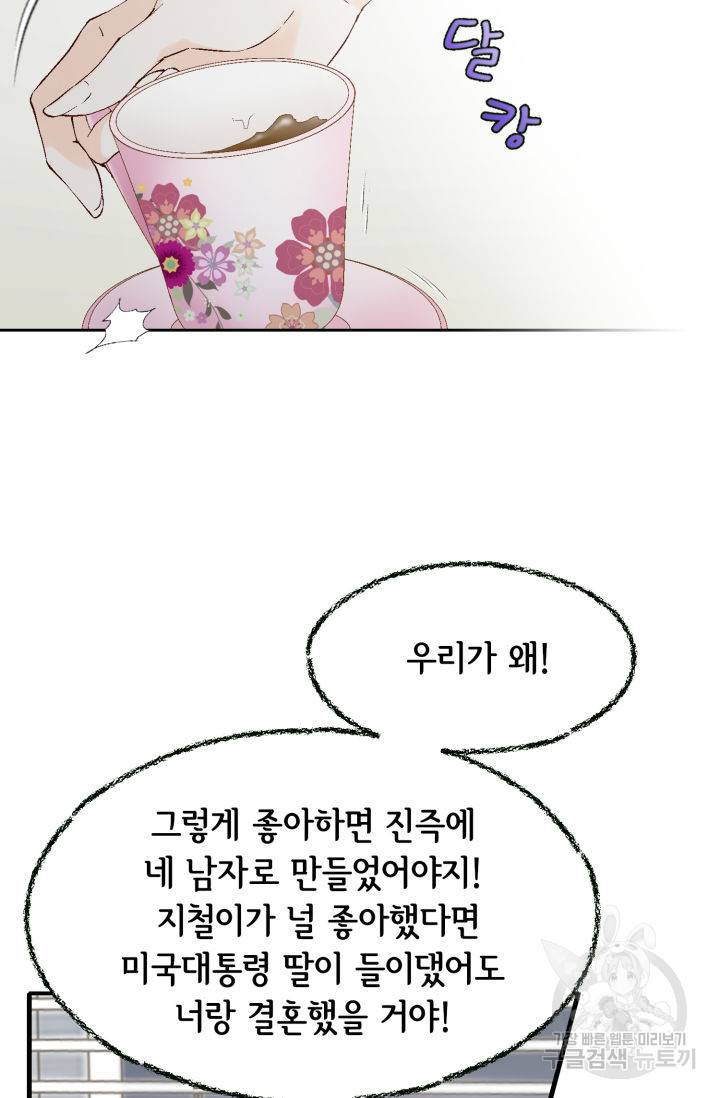 누구의 아이를 낳을까 85화 10