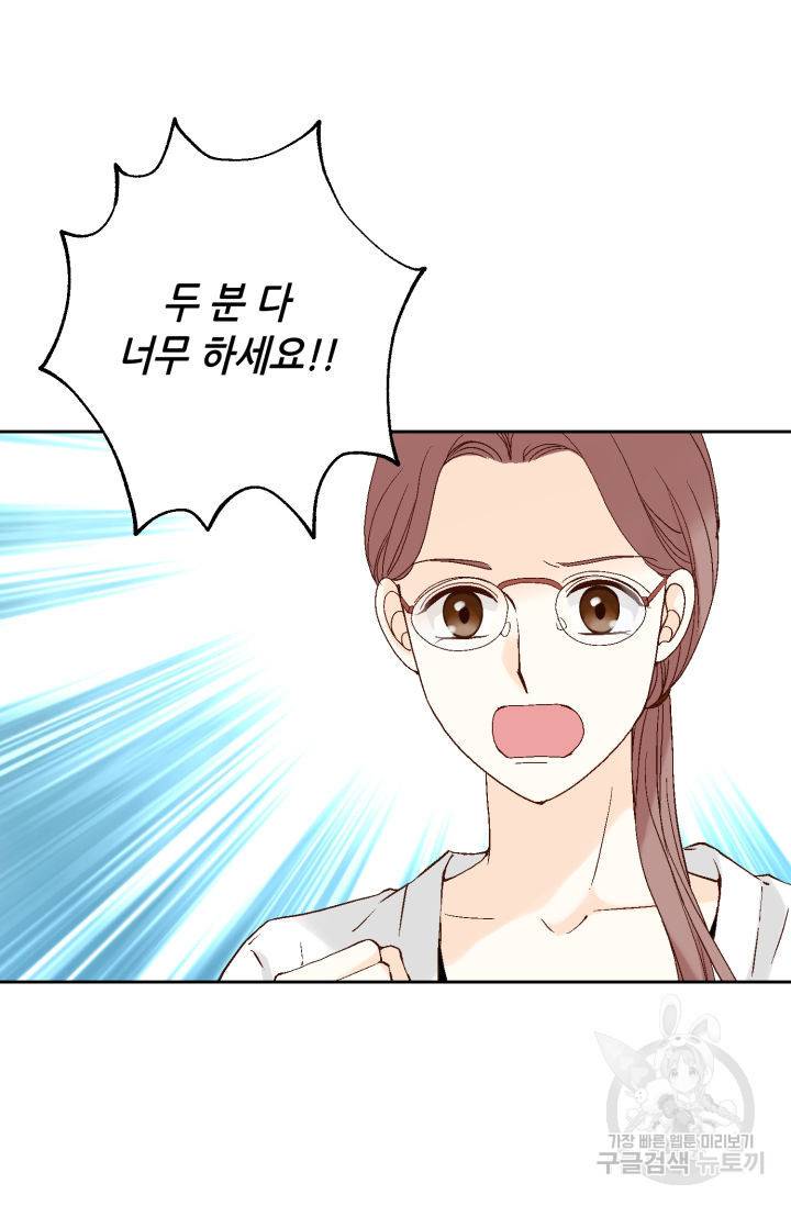 누구의 아이를 낳을까 85화 12