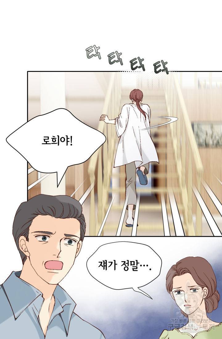 누구의 아이를 낳을까 85화 13