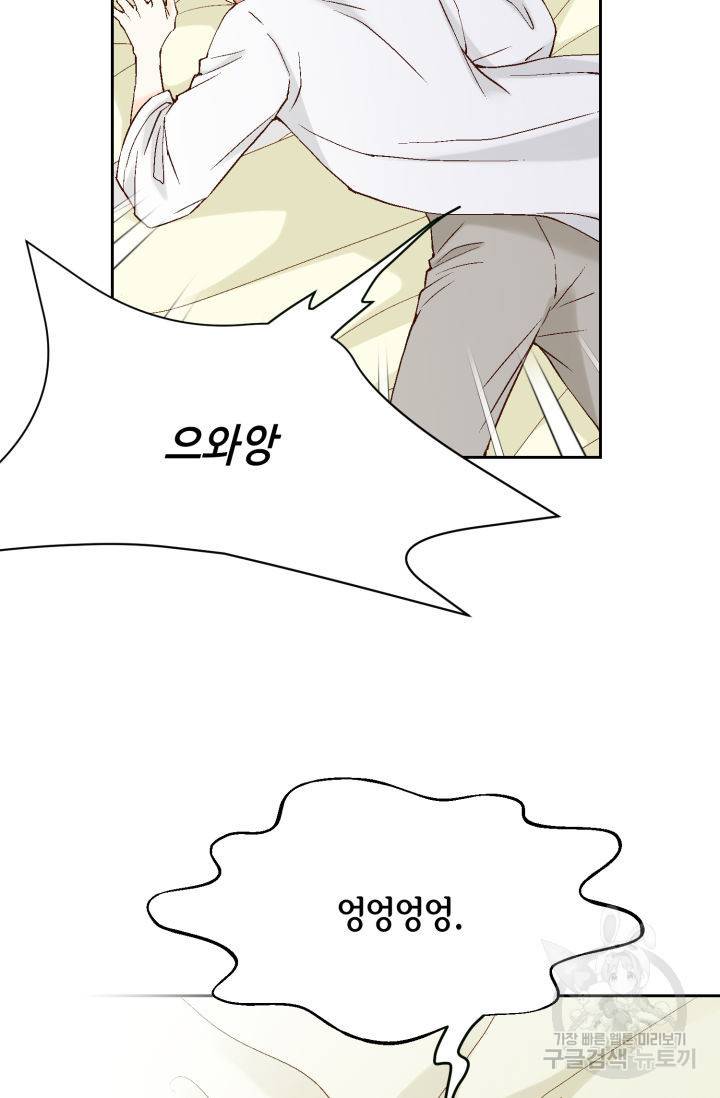 누구의 아이를 낳을까 85화 15