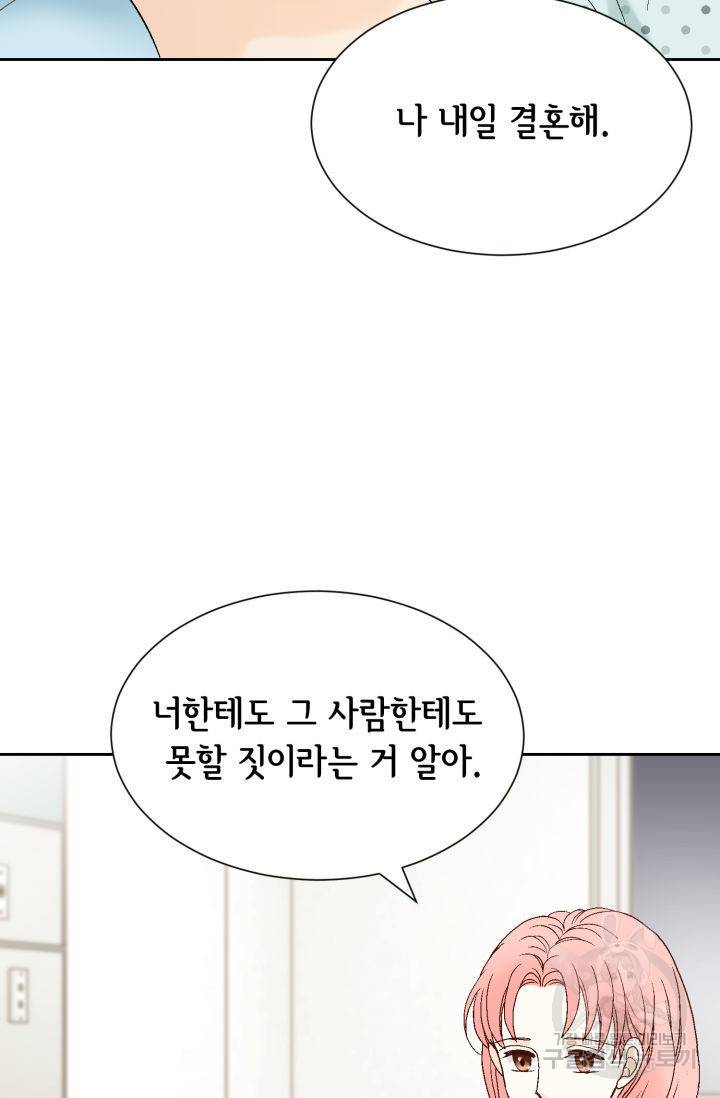 누구의 아이를 낳을까 85화 20