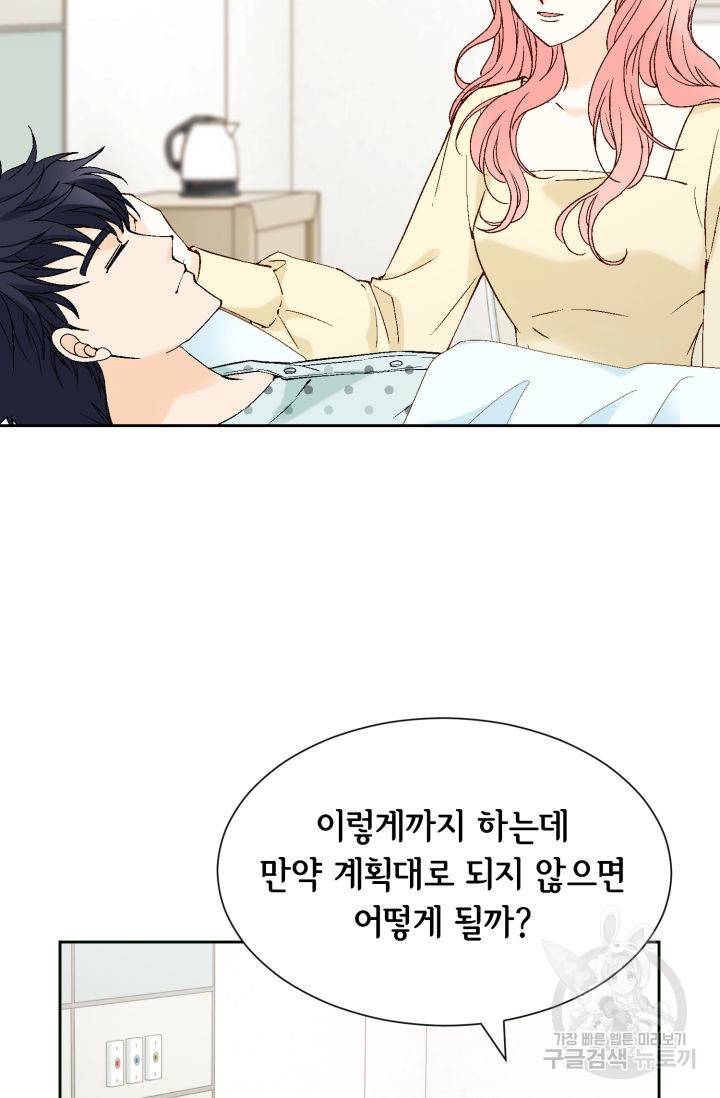 누구의 아이를 낳을까 85화 21