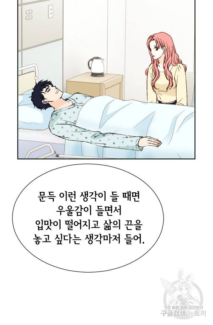 누구의 아이를 낳을까 85화 22