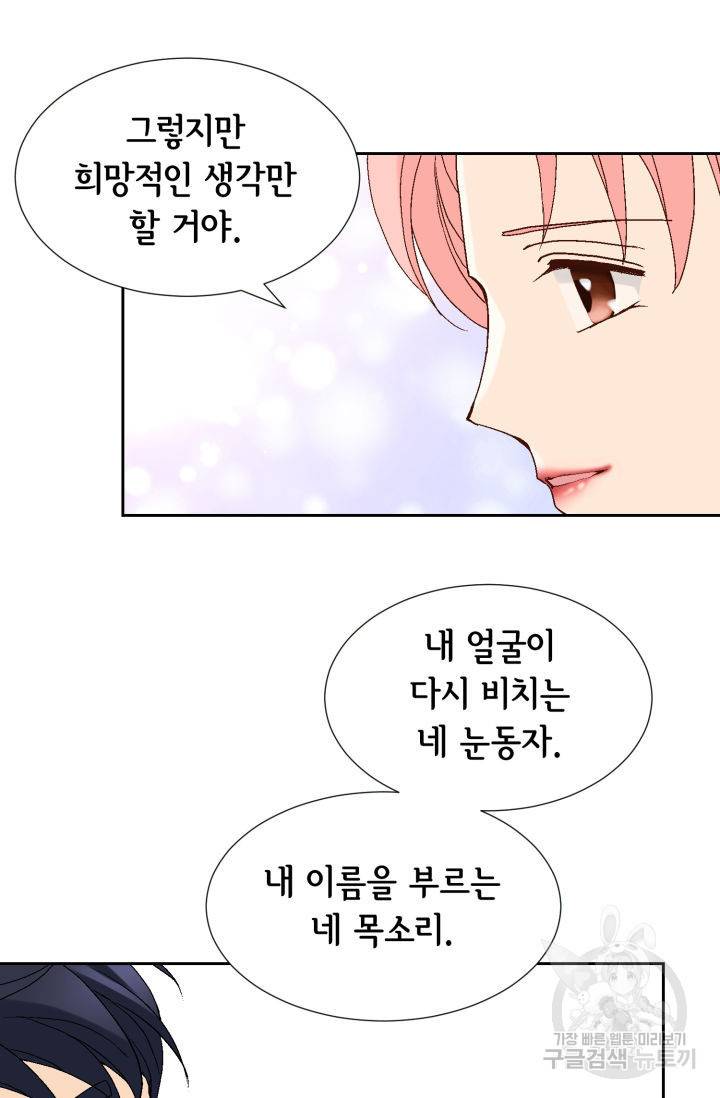 누구의 아이를 낳을까 85화 23