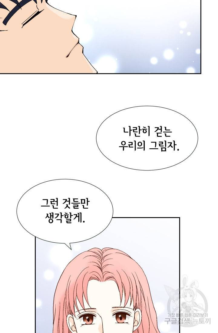 누구의 아이를 낳을까 85화 24