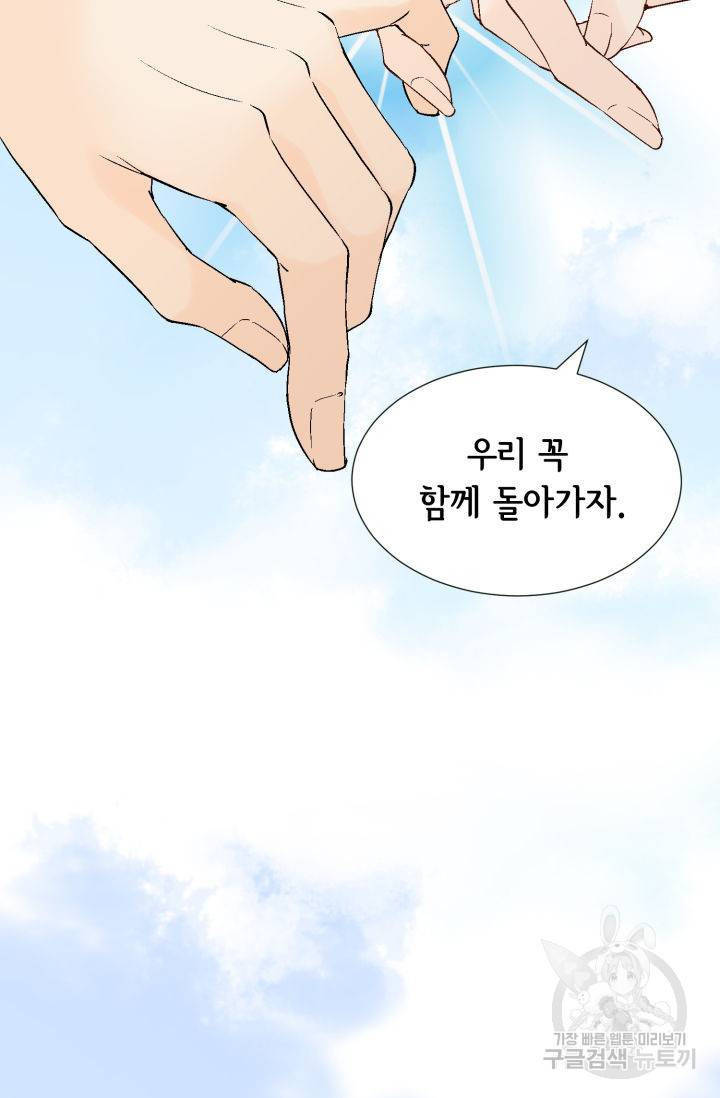 누구의 아이를 낳을까 85화 26