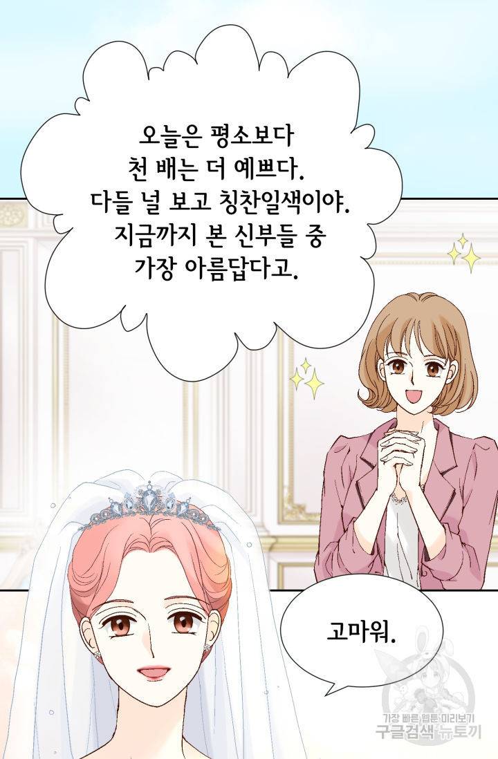누구의 아이를 낳을까 85화 28