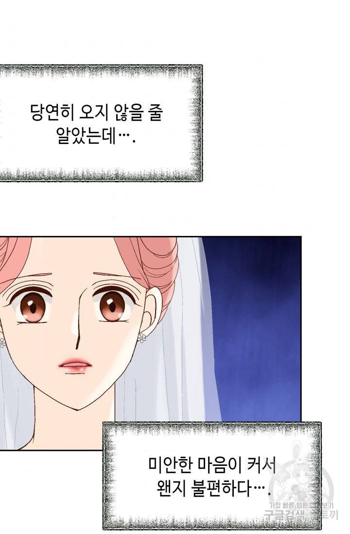 누구의 아이를 낳을까 85화 33