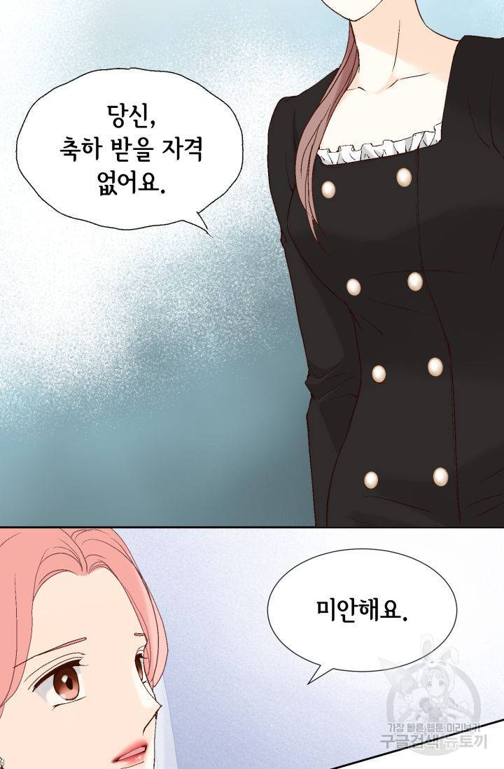 누구의 아이를 낳을까 85화 36