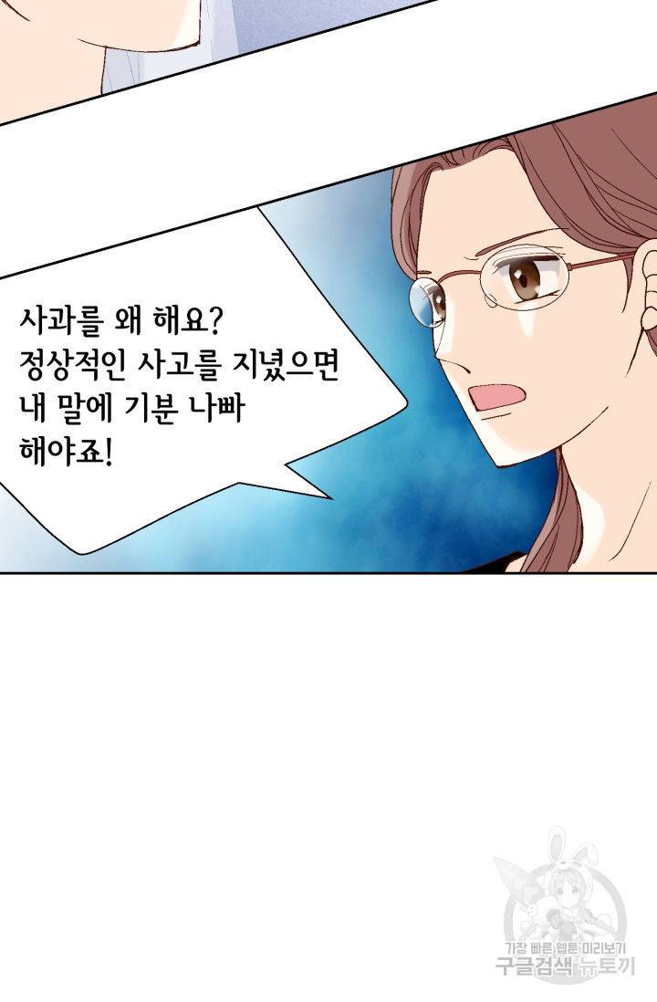 누구의 아이를 낳을까 85화 37
