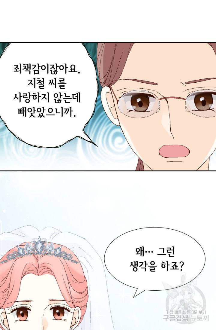 누구의 아이를 낳을까 85화 39