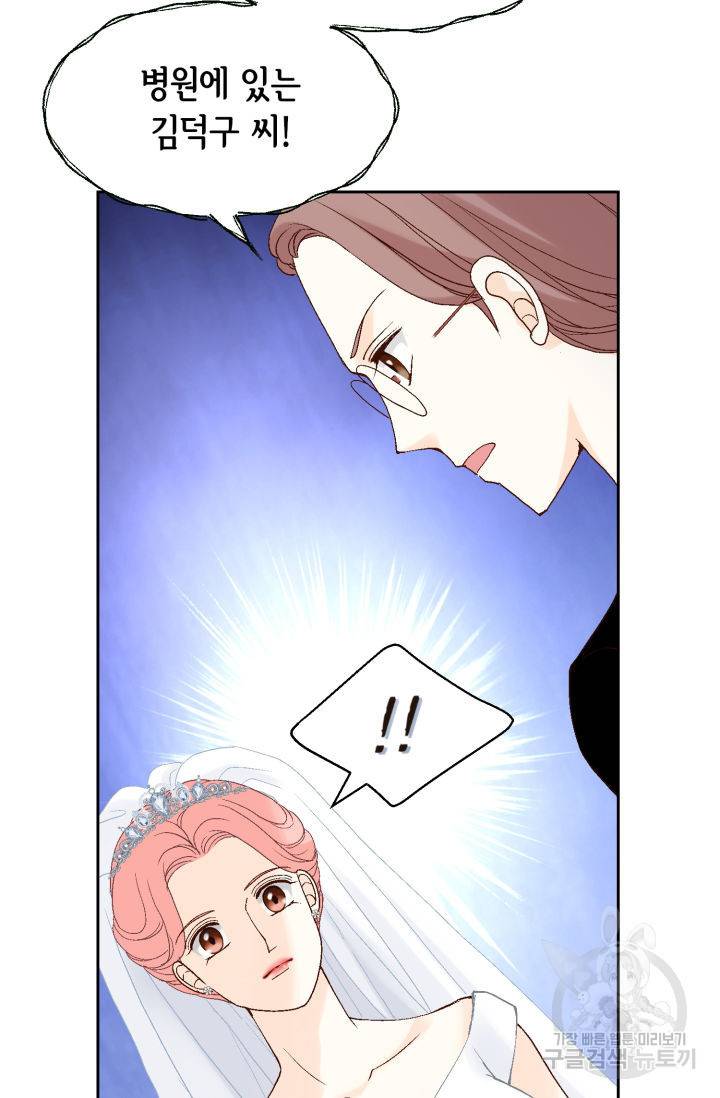 누구의 아이를 낳을까 85화 41
