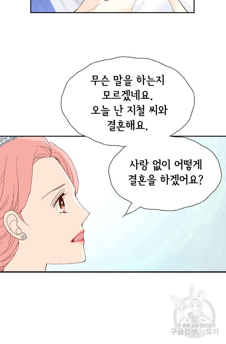 누구의 아이를 낳을까 85화 42