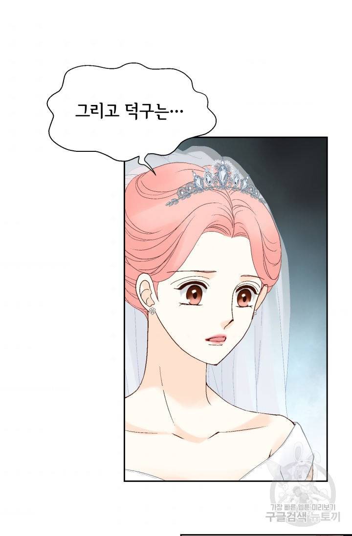 누구의 아이를 낳을까 85화 43