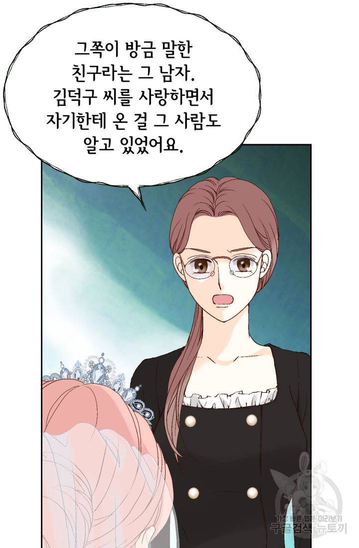 누구의 아이를 낳을까 85화 47