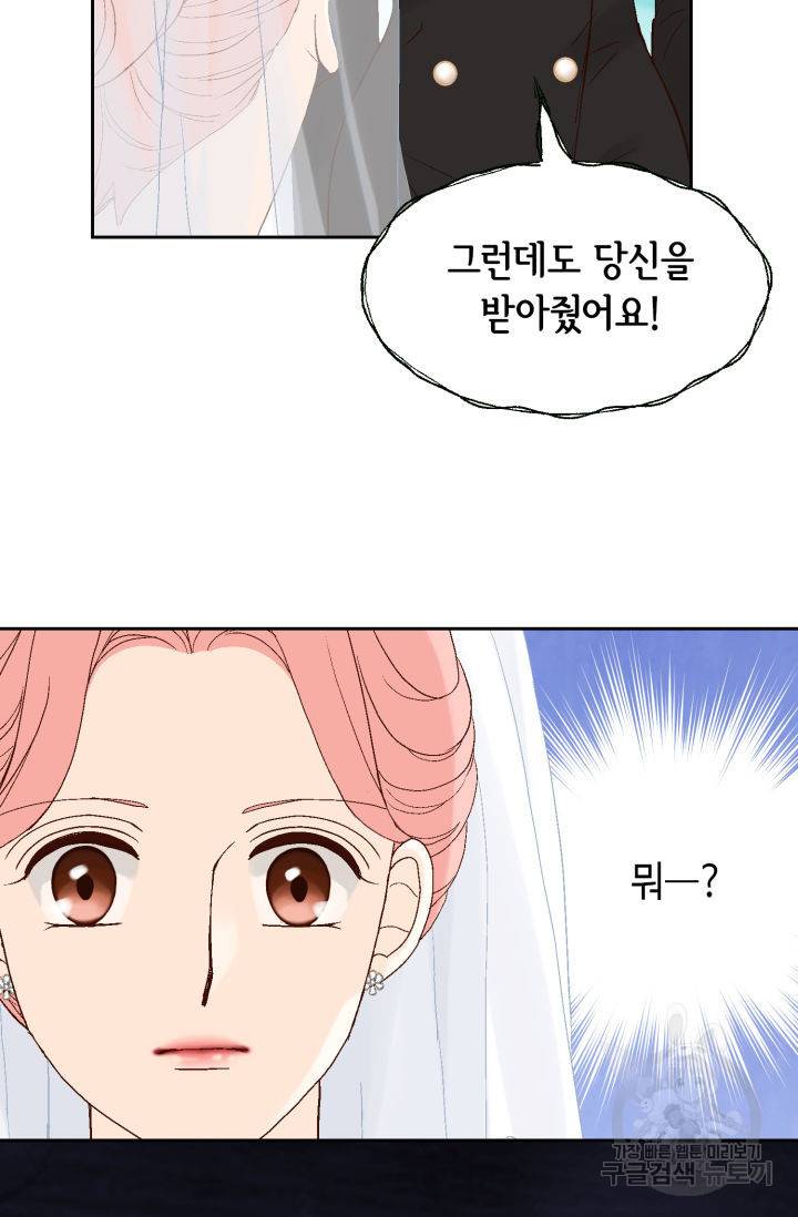 누구의 아이를 낳을까 85화 48