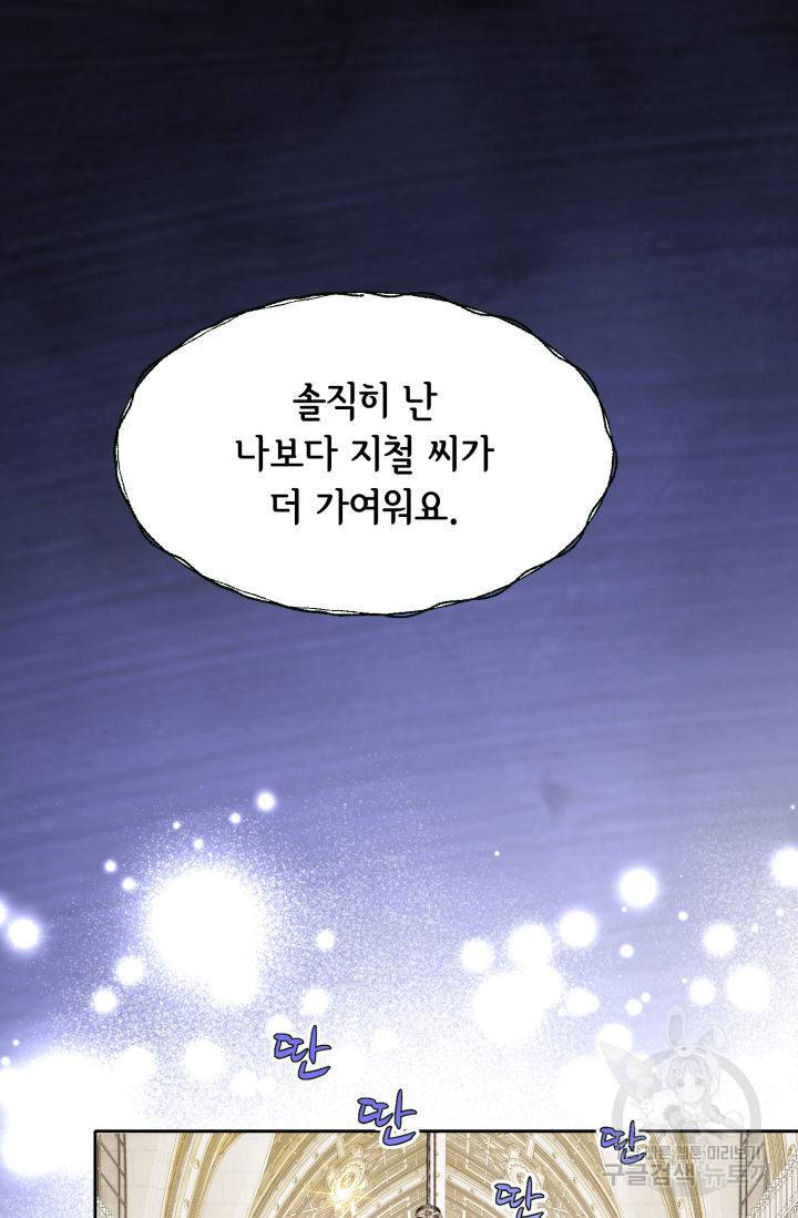 누구의 아이를 낳을까 85화 49