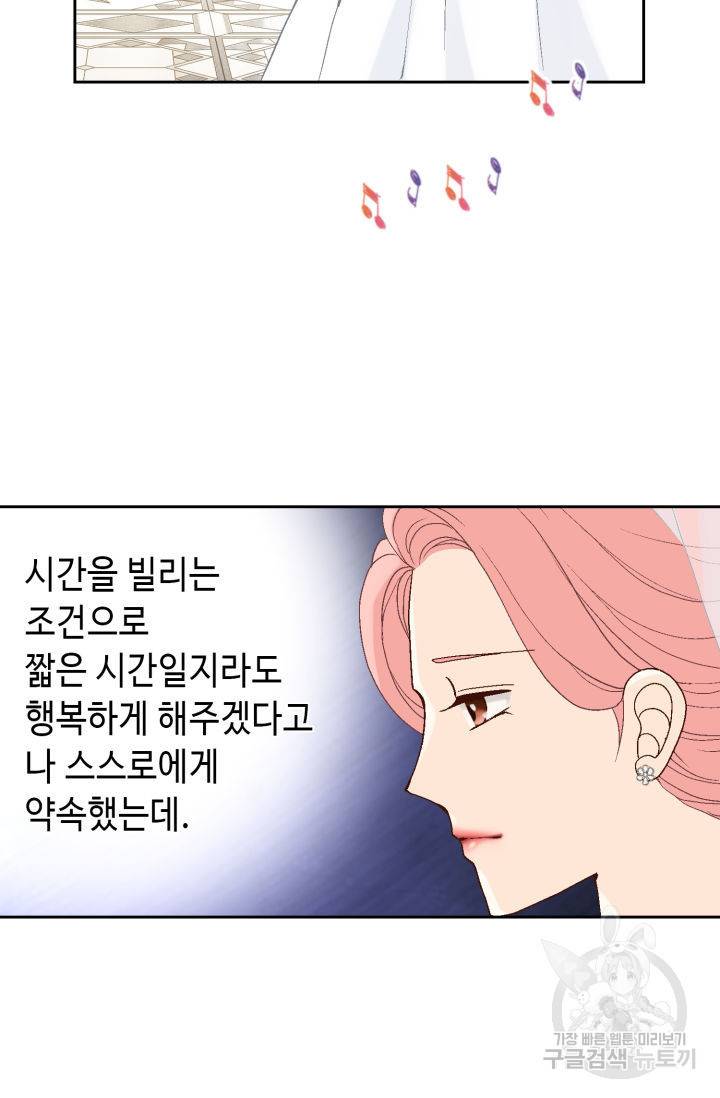 누구의 아이를 낳을까 85화 52