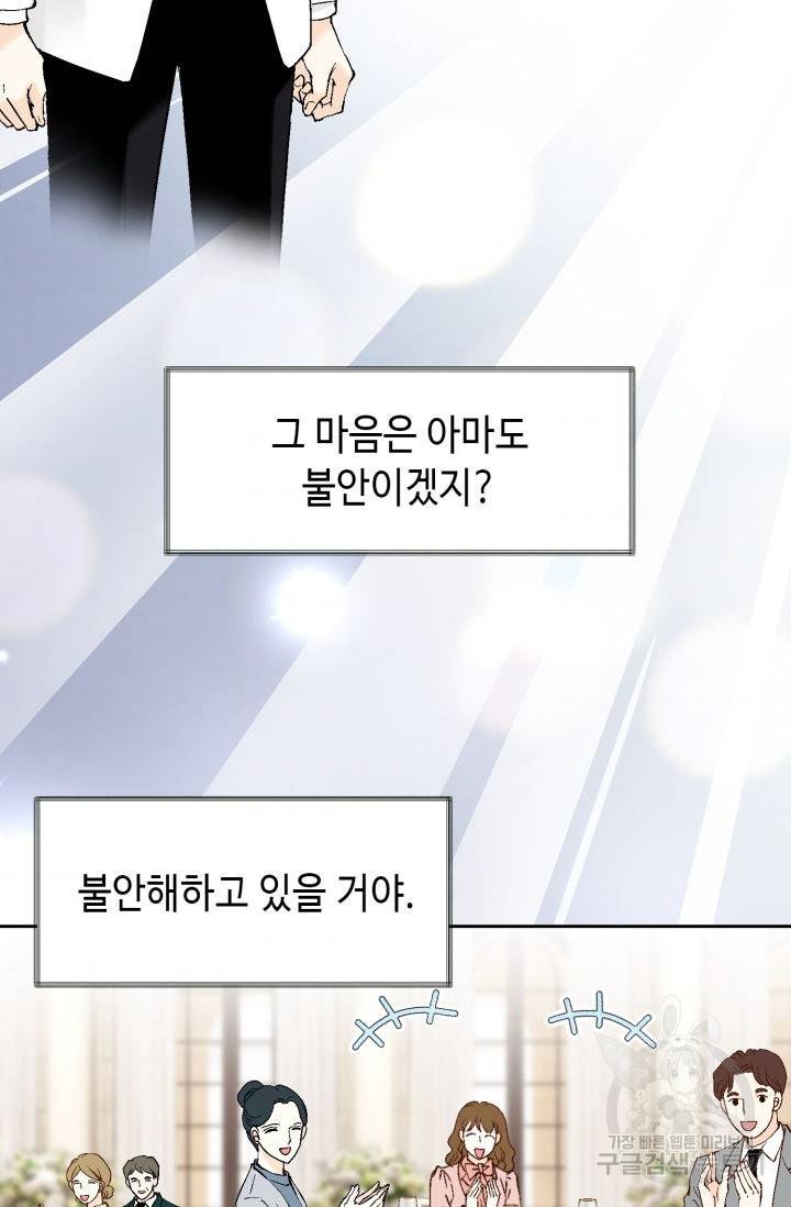 누구의 아이를 낳을까 85화 54