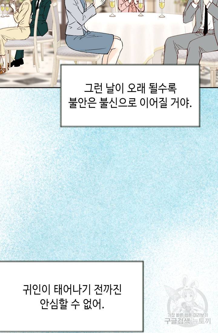 누구의 아이를 낳을까 85화 55