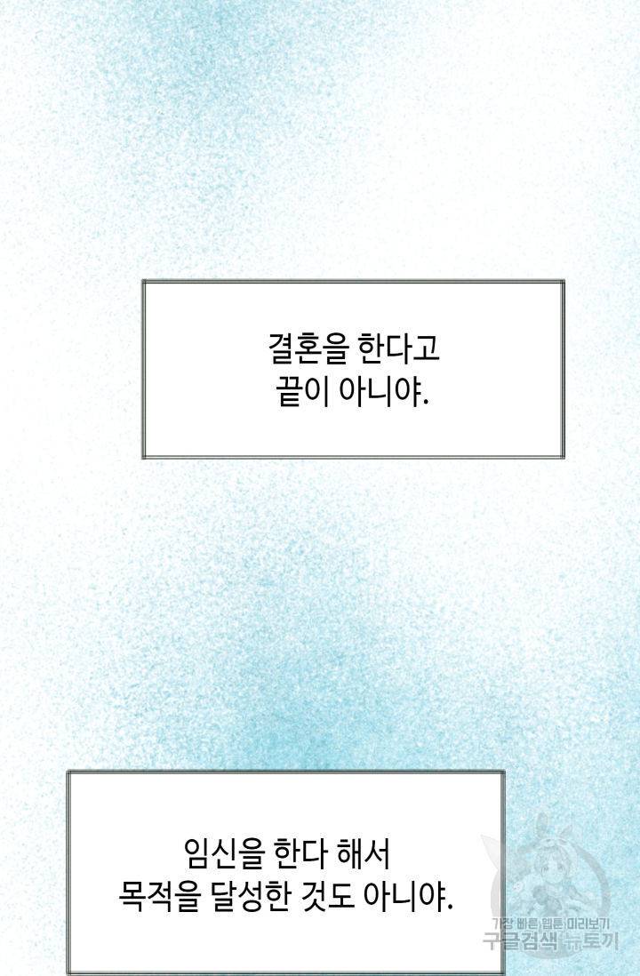 누구의 아이를 낳을까 85화 56