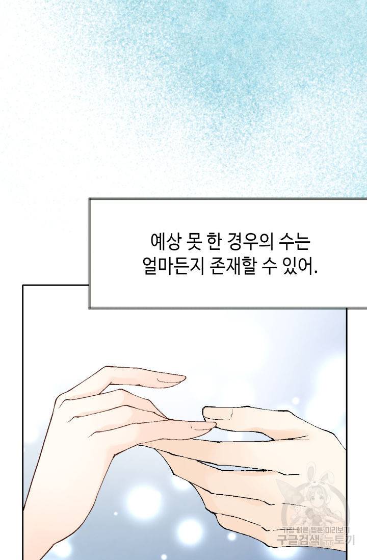 누구의 아이를 낳을까 85화 57